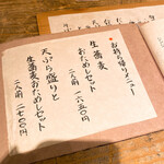 板蕎麦 香り家 - メニュー