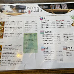 御厨 - お品書き