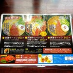 飛騨牛骨高山ラーメン 祭 - 