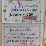 らーめん森や。 - 