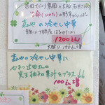 らーめん森や。 - 