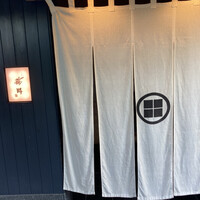 うなぎ藤田 白金台店 -  うなぎ藤田 白金台店 -