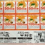 味の蔵 - 2013.3.25(月)11時 初訪問 尾道ラーメン409円 クーポン−50円引き＼(^o^)／