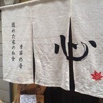 小路の奥の大切な隠れ家です。