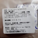 手作りマフィン レフィーユ - 