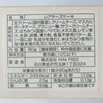 PiSO by respiracion - スアベ 原材料