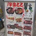 Oogiya To Una To To - 値上げ後のメニュー。