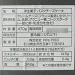 PiSO by respiracion - しあわせチーズ 原材料