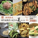 こだわりサワー・博多料理とお鍋 菜々や - 