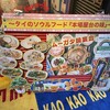 タイ屋台999 日比谷店