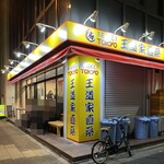 王道家直系 IEKEI TOKYO - 【再訪】外観