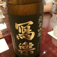 割烹 西むら - 