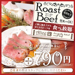 【+869円(税込)】ローストビーフ食べ放題！