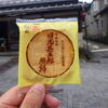 日光甚五郎煎餅本舗　石田屋
