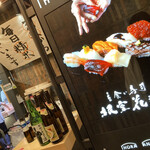 立食い寿司 根室花まる - 