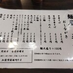 麺屋 玉三郎 - メニュー