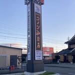 コメダ珈琲店 - 