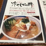 Katsukichi - 冷やしかつ丼は何種か