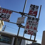 横浜ラーメン厨房 うえむらや - 