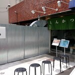 とんかつ 幻水豚 - 