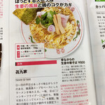 きくや - 2022年ラーメンWalker説明