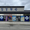 みなと市場 小松鮪専門店