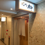 北新地はな柳 - 