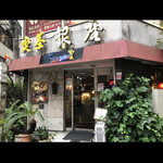 Kissa Ginza - 