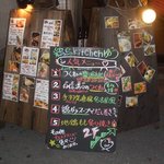 鶏鳥kitchen ゆう - お店の入口。