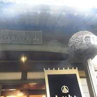 うかい鳥山 - 