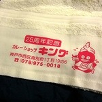 カレーショップキング - おめでとうございます！