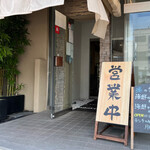 Sushi Izakaya Minato - 入口