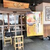 七志 町田店