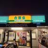 Yoshinoya - 