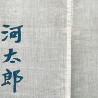 河太郎 中洲本店 - 