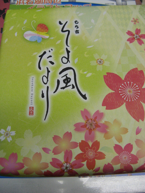 もち吉 浜松入野店 name=