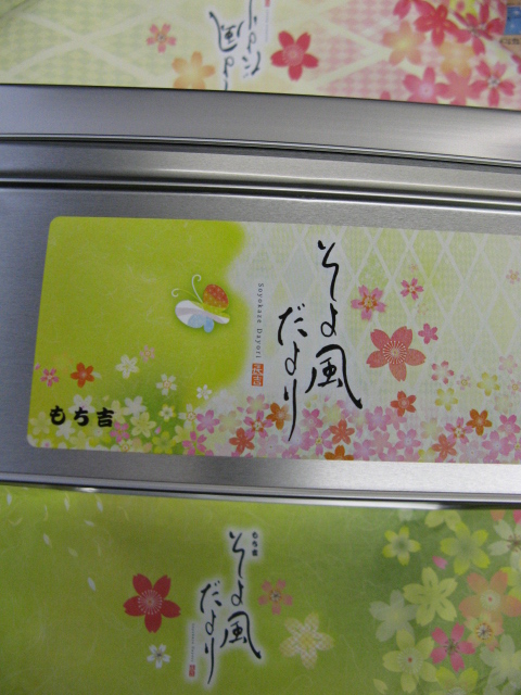 もち吉 浜松入野店 name=