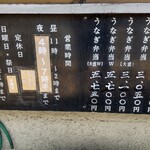 うなぎ 丸富 - テイクアウトメニューになります