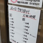 うなぎ 丸富 - 予約受付時間は30分単位です