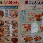 丸亀製麺 - 