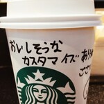 スターバックスコーヒー - 
