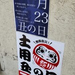 うなぎ 丸富 - 今年は6月21日(火)から予約受付が始まりました