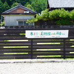 木ままな美術館 cafe 萌音 - 