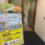 アゴラ ワイズエステック情報ビル店 - 13:45頃にはオーダーストップに。