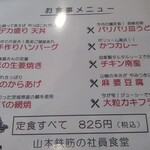 山本鉄筋の社員食堂 - 