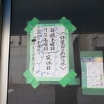 当面の営業時間