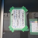 花水ラオシャン - 当面の営業時間