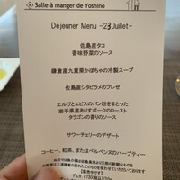 サラマンジェ ド ヨシノ - 