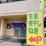 きくや - 2022年7月店舗