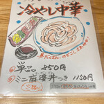 八幡麻婆 雅 - メニュー